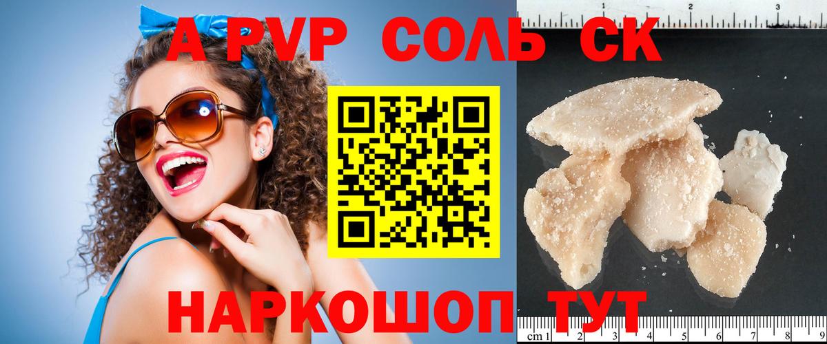 A-PVP VHQ Бугуруслан