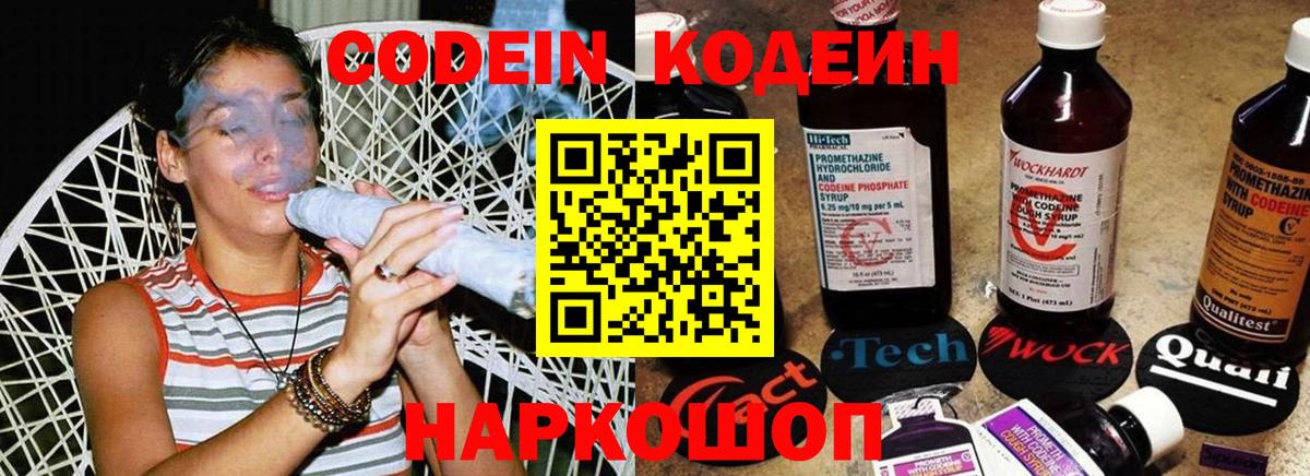 Codein напиток Lean (лин) Бугуруслан