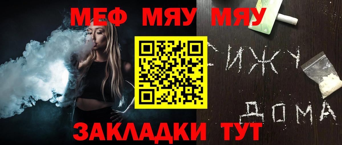 Мефедрон кристаллы Бугуруслан