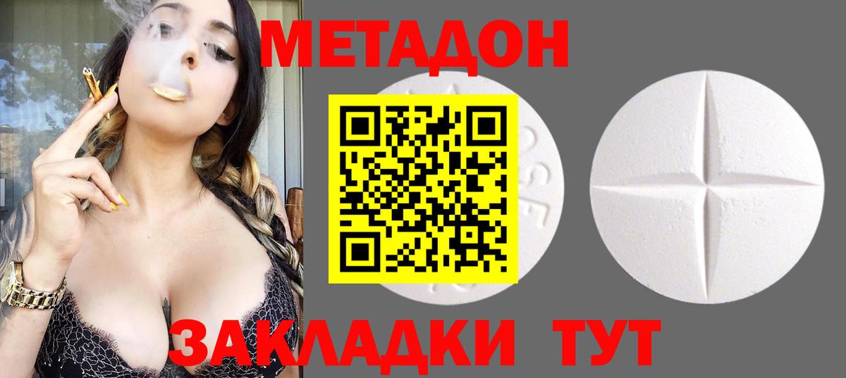 МЕТАДОН кристалл Бугуруслан